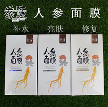 参造人参蚕丝长白山活性亮肤面膜1
