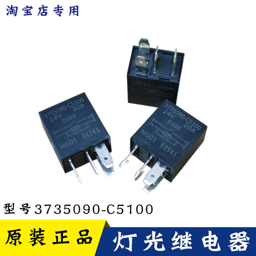 东风天龙KL天锦KR灯光继电器