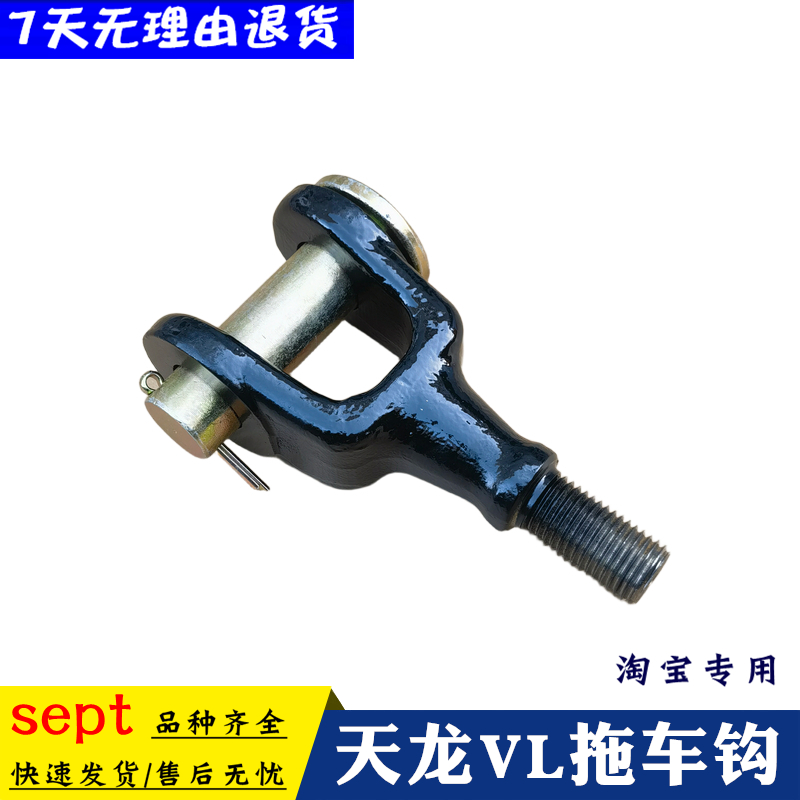 东汽天龙VL起航版拖车钩牵引钩