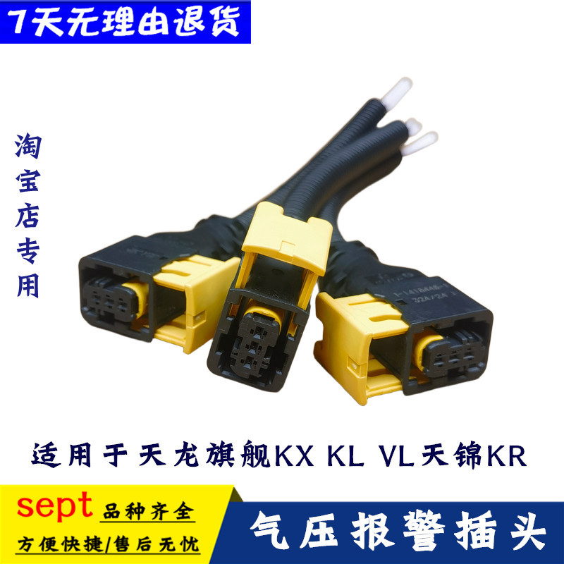 东风商用车新款气压传感器插头图片