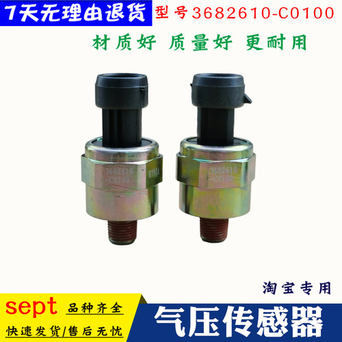天龙天锦大力城气压表传感器
