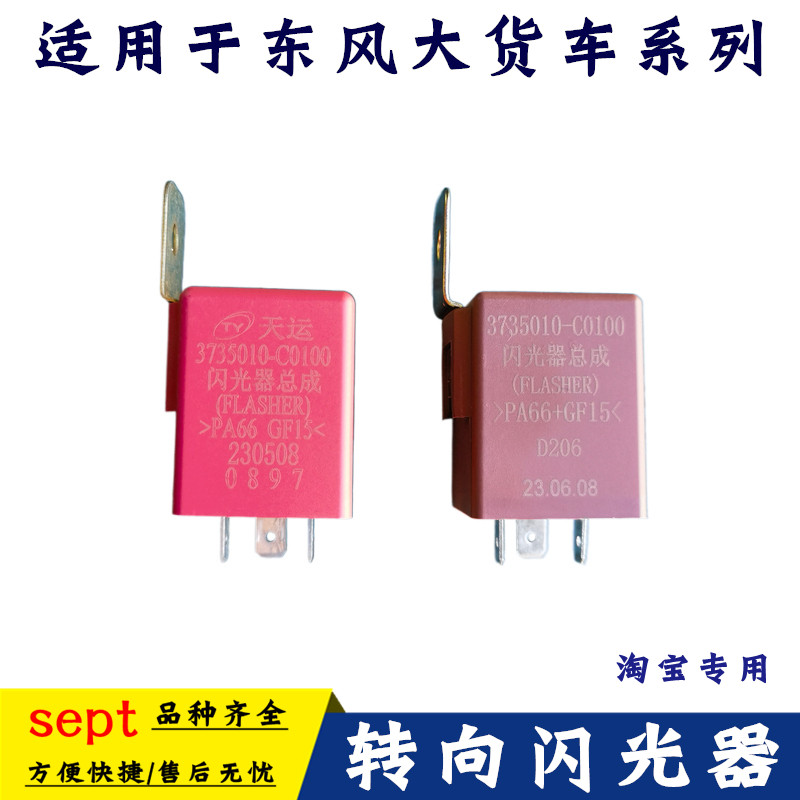 适配东风天龙VL天锦大力神KC转向灯闪光器双闪原厂3735010-C0100