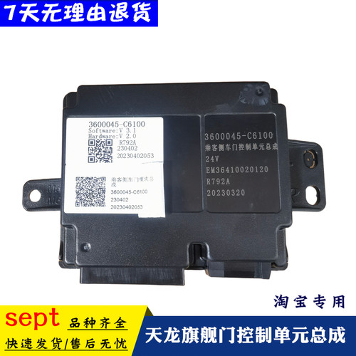 东风天龙旗舰KX左右车门中控锁