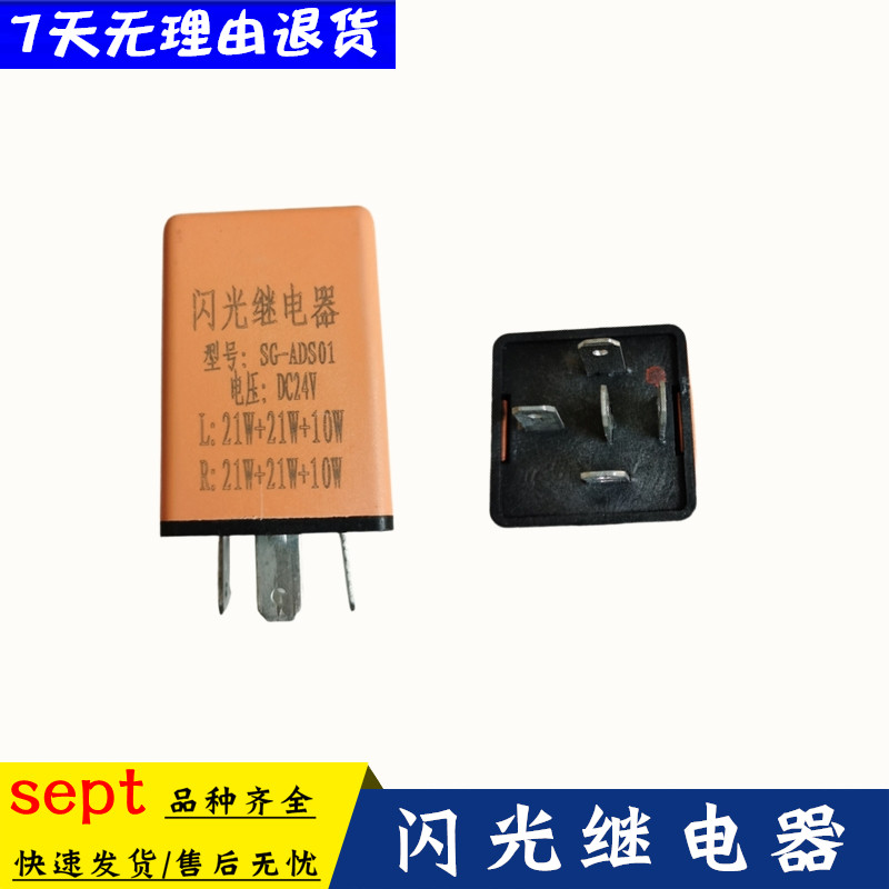 东风24V转向闪光继电器