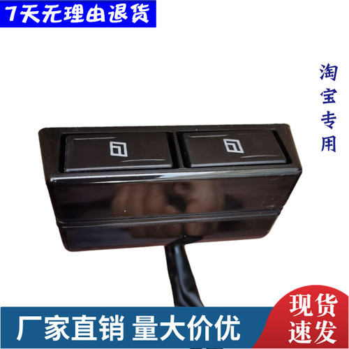 东风货车玻璃升降开关