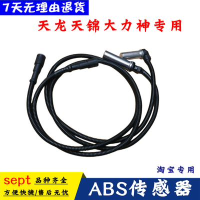 东风天龙旗舰KL天锦KRABS传感器