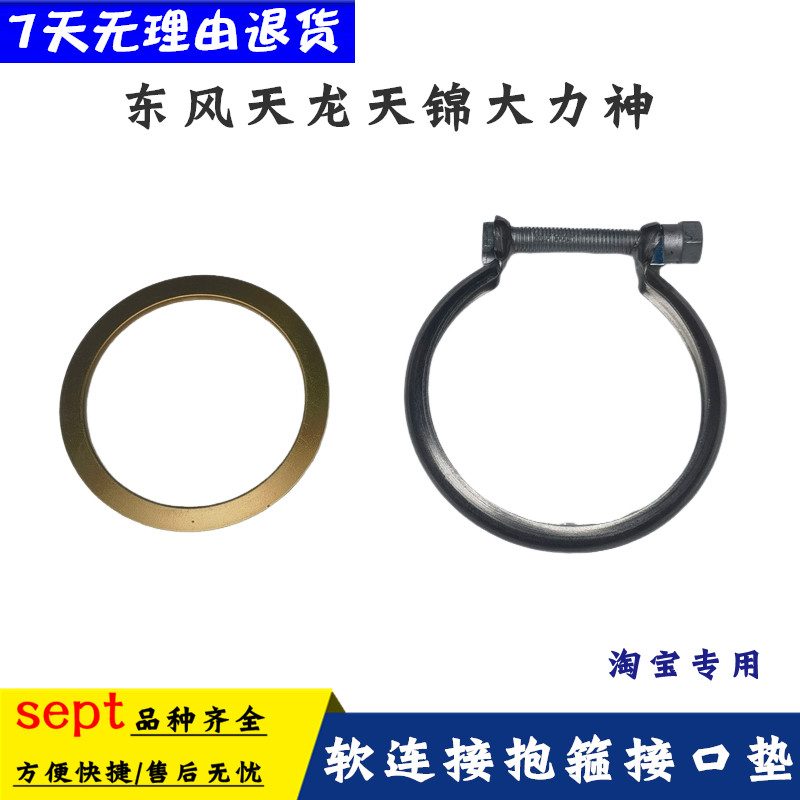 东风天龙天锦连接抱箍卡箍接口图片