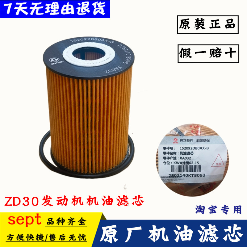 东风御风凯普特zd30机油滤芯