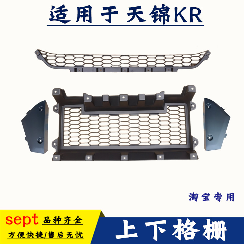 东风天锦KR前保险杠上下格栅