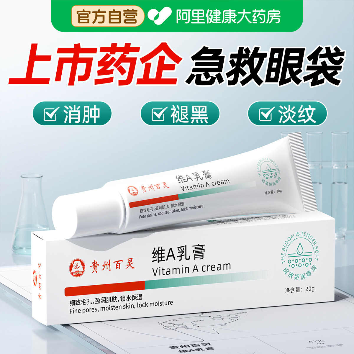 视黄醇眼霜熬夜去眼袋淡化消黑眼圈细纹提紧拉致抗衰老男女士