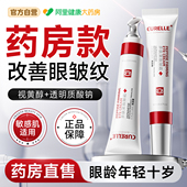 多肽眼霜抗皱紧抗衰老致淡化细纹祛黑眼圈去眼袋特别严重官方正品