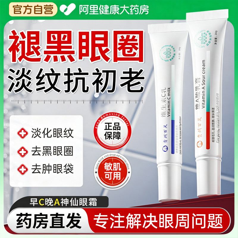 早c晚a双抗眼霜祛黑眼圈淡化细纹抗皱提拉紧致抗衰老眼袋去除神器