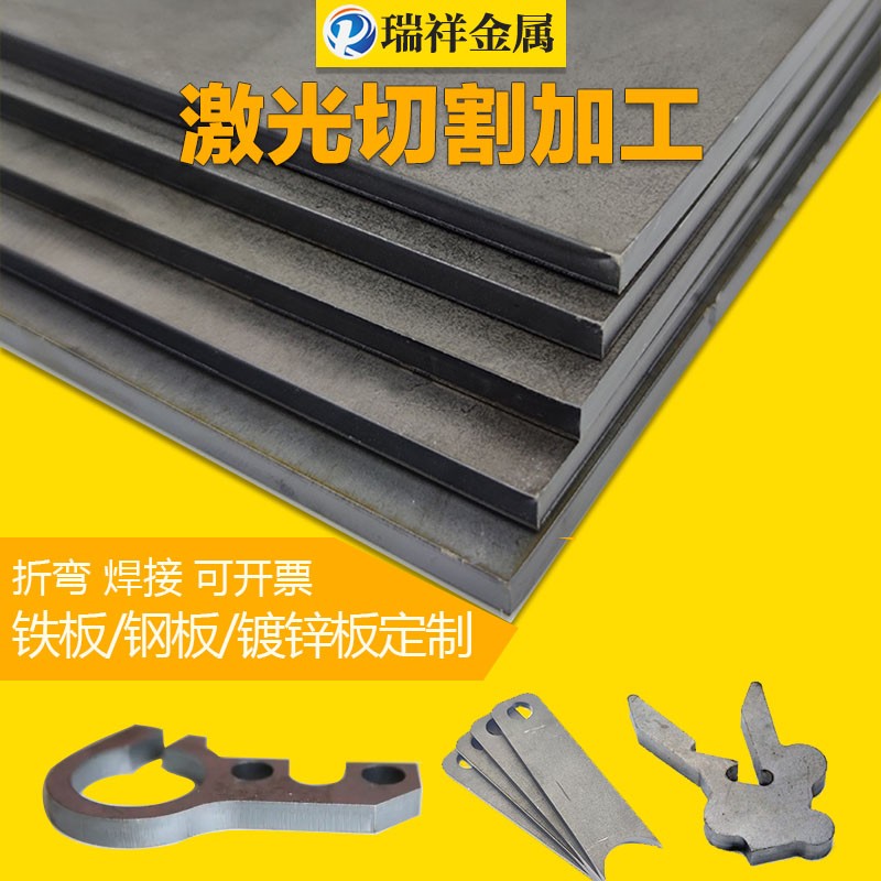 A3铁板45#钢板Q235镀锌板激光切割定做加工折弯焊接打孔定制1-50m