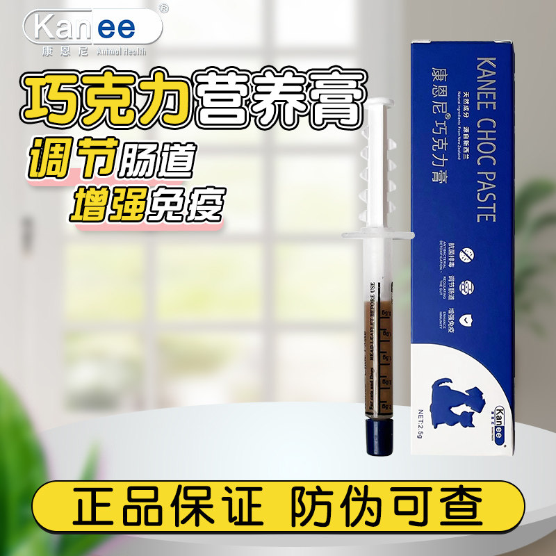 康恩尼巧克力膏猫鼻支治疗药猫狗感冒拉稀咳嗽口炎眼炎增加抵抗力