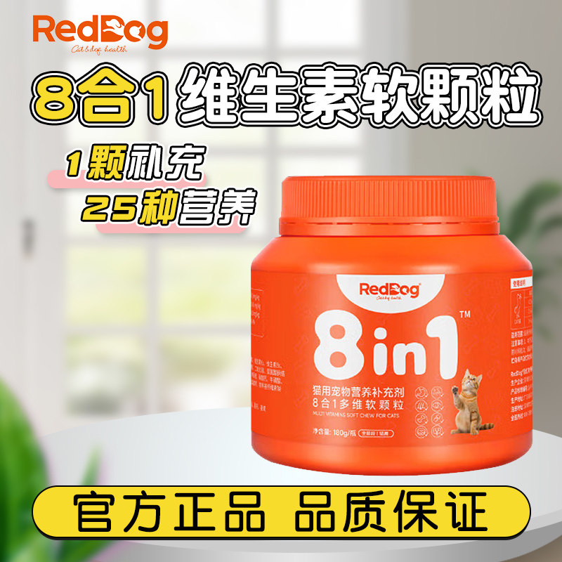 红狗复合维生素8合1多维软颗粒