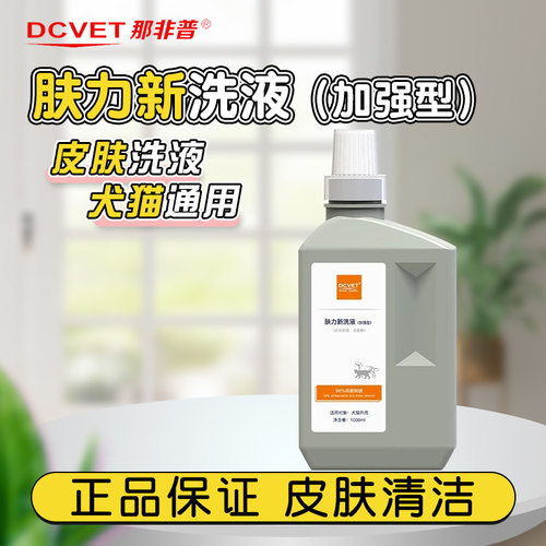 那非普宠物香波浴液皮肤清洁沐浴