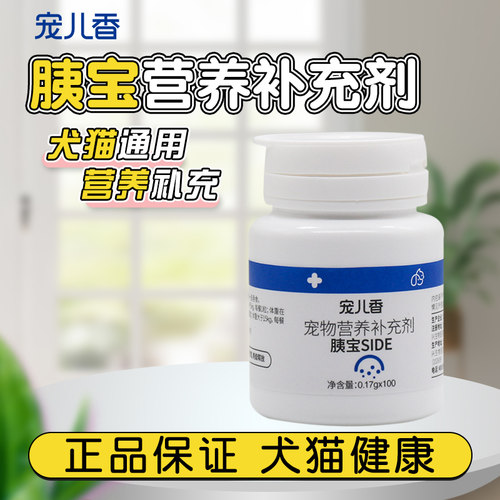 宠儿香宠物胰宝SIDE犬猫消化