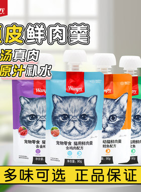 顽皮猫鲜肉羹90g*24包
