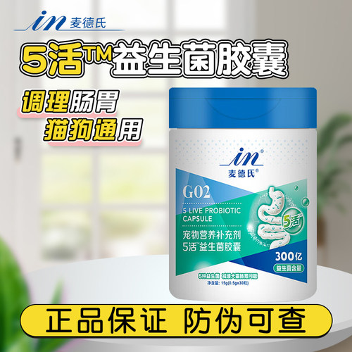 麦德氏宠物益生菌狗狗调理肠胃宠物猫咪便臭幼犬成犬肠胃宝15g