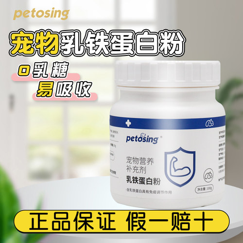 乳铁蛋白粉猫犬宠物营养补充剂