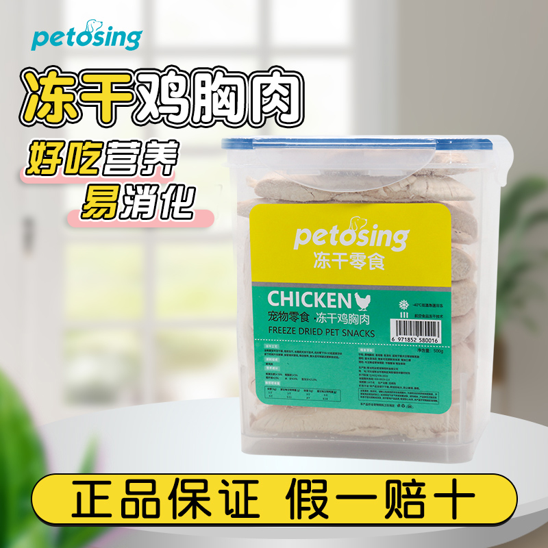 鸡胸肉冻干猫零食500g