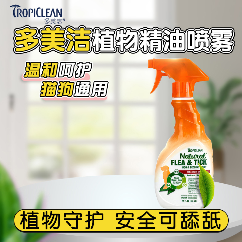 多美洁驱虫喷雾美国进口猫咪体外跳蚤蜱虫喷剂室内外远离虫子