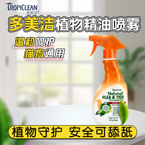 多美洁驱虫喷雾美国进口猫咪体外跳蚤蜱虫喷剂室内外远离虫子