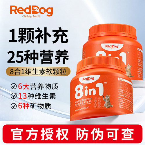红狗8合1多维软颗粒犬猫营养补充