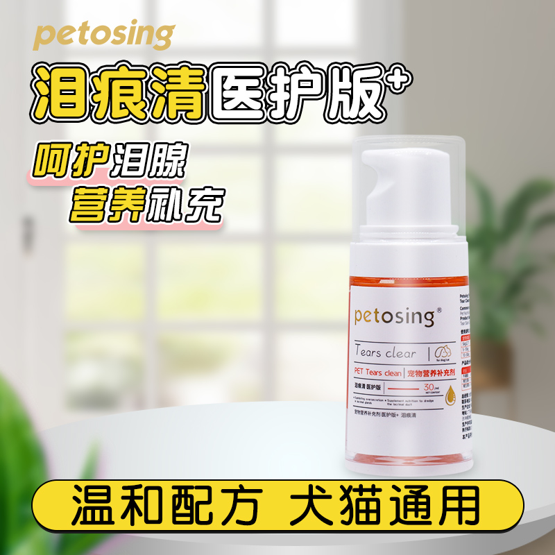 派特仕petosing猫咪泪痕液宠物狗狗泪腺液泰迪猫咪博美泪痕口服液