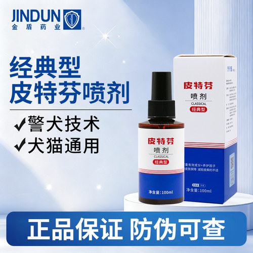 金盾皮特芬喷剂犬猫皮肤外用喷雾