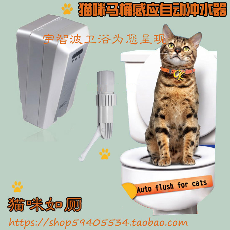 本产品为猫咪上完厕所以后,马桶可以感应到猫咪用完厕所,并且自动冲水,本产品可以搭配 其他淘宝店销售 猫咪如厕训练器使用,在猫咪学会使用马桶以后,本马桶感应冲水器即会为猫咪自动冲水。本产品也适合家里有老人或者小孩的家庭使用,马桶使用完即可以马上离开。方便,快捷,再也不会担心马桶有任何臭味,异味。