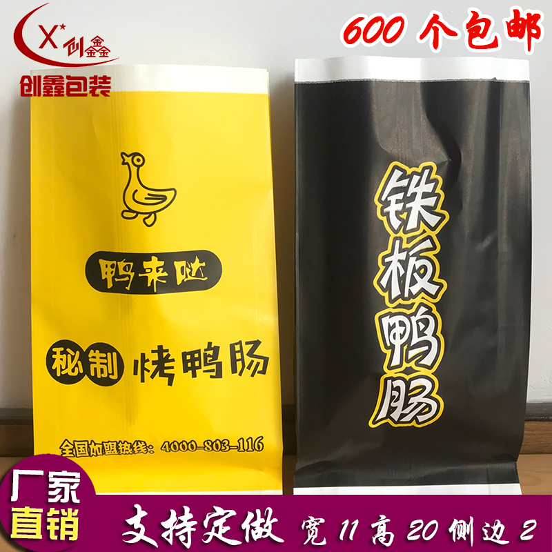 铁板鸭肠定做防油纸袋