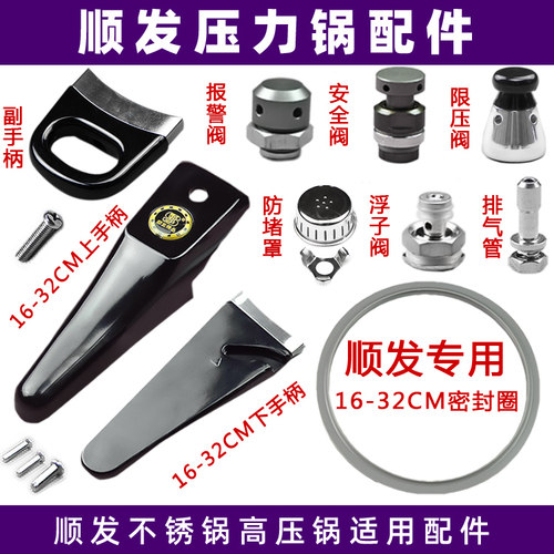 顺发不锈钢高压锅配件手柄密封圈