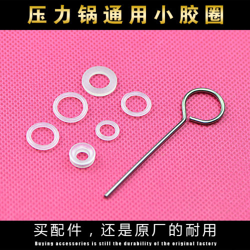 通用高压锅压力锅配件小胶圈排气管胶圈报警阀安全阀浮子阀胶圈