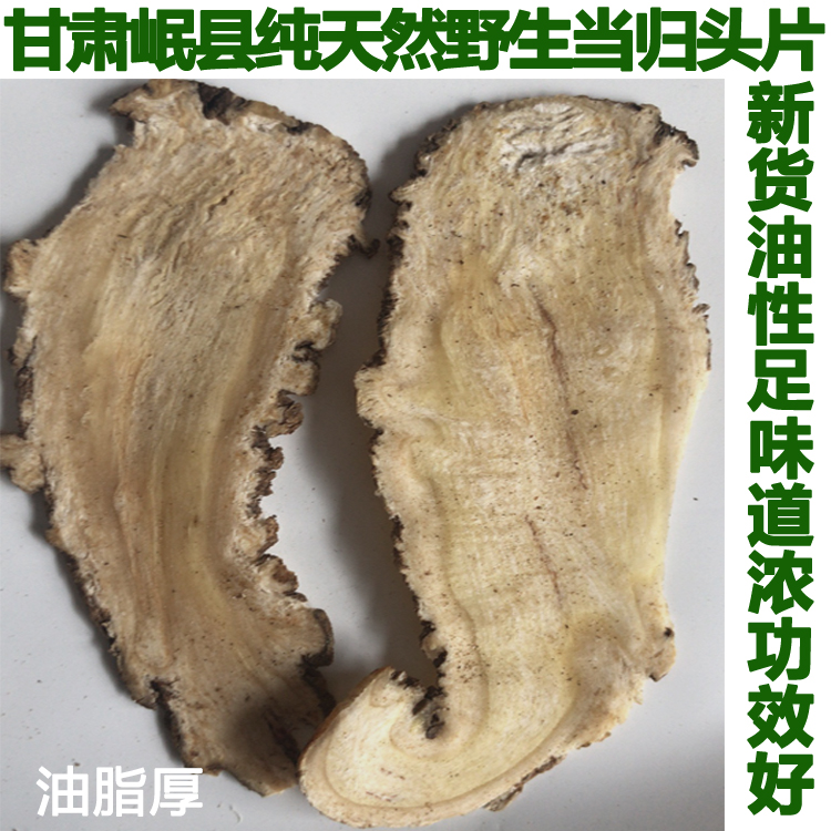 甘肃岷县天然纯野生当归头片500克包邮 无硫磺可磨当归头粉头整颗|msdalam kategori makanan berkhasiat tradisional, Lain tonik tradisional, Angelica - dari Buy2taobao.com untuk memberikan perkhidmatan ejen Taobao profesional membeli