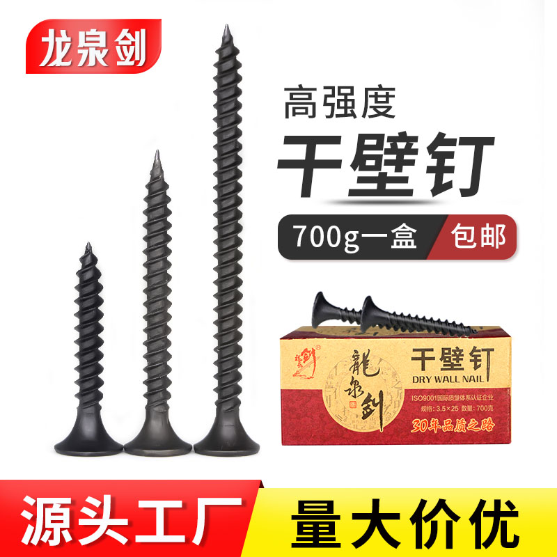 龙泉剑自攻螺丝螺纹完整经久耐用