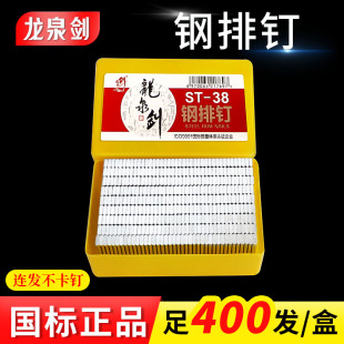 龙泉剑国标钢排钉气动钢钉水泥钉ST18 25 32 38  64胶排钉气枪钉