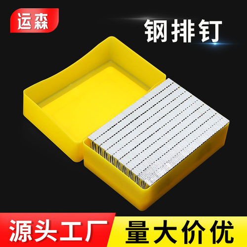 运森国标钢排钉低价促销上海发货