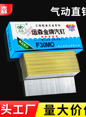 运森国标气动枪钉F30直钉木工专用气钉钉子F15F20F25T38T50气排钉