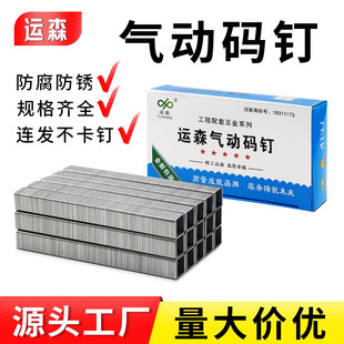 运森国标码钉气动枪钉木工钉1006J 1008J 1010J 1013J马钉U型门钉