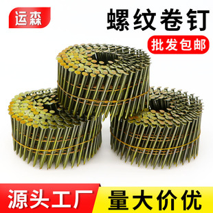 运森螺纹卷钉卷钉枪专用钉包装箱钉气枪钉38/50/57/70/80/90盘钉