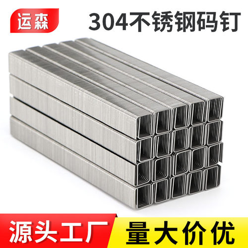 运森正宗304不锈钢码钉