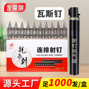 龙泉剑瓦斯钉射钉加粗19 22 25 27 32 高强度枪钉瓦斯钢钉射枪钉