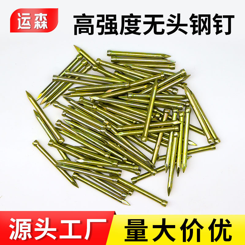 运森无头踢脚线固定钢钉地脚线专用钉子木地板脚线配件无痕美固钉