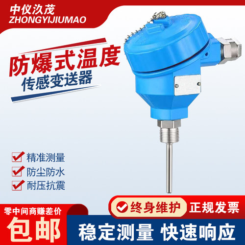 防爆热电阻温度计pt100