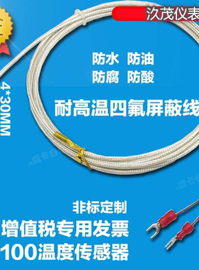 pt100温度传感器pt100热电阻pt1000探头热敏电阻温度变送器铂电阻