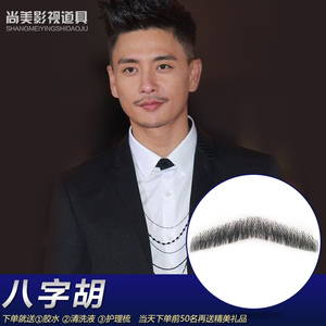 假胡子 胡子男仿真胡须 隐形稀疏道具胡子化妆影视表演道具八字胡
