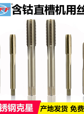 远东含钴丝锥jeff机用直槽不锈钢专用大连丝攻m3m4m6m8m10m12m16