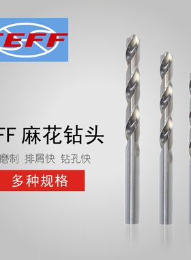 远东JEFF钻头直柄麻花钻金属不锈钢专用打孔钢铁钻孔超硬0.5-20MM