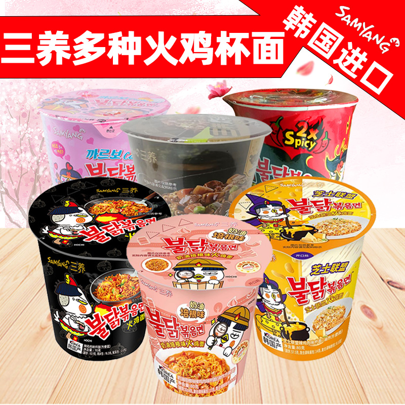 三养火鸡面味韩国进口